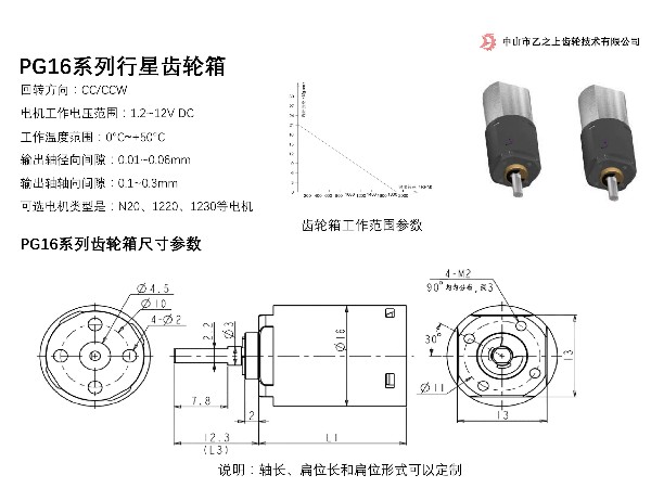 PG16系列行星齿轮电机