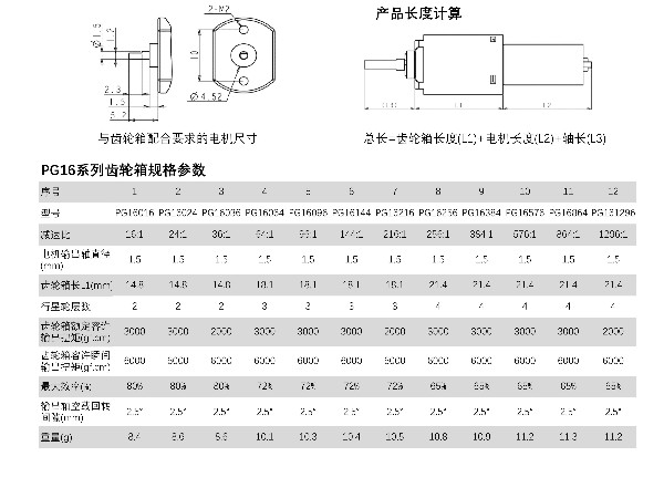 PG16系列行星齿轮电机